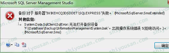 SQL Server 2014 備份出現(xiàn)拒絕訪問