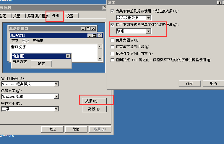 微軟雅黑在Windows XP出現(xiàn)鋸齒